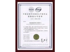 國家實驗室認可證書