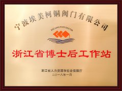 
博士后工作站證書
