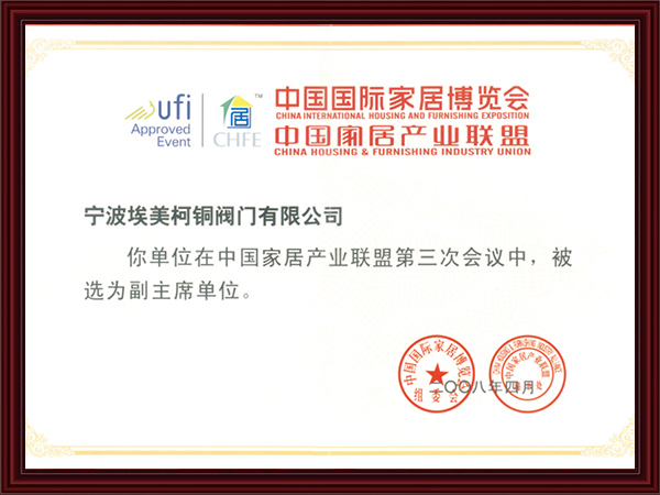 中國家居產業聯盟副主席單位
